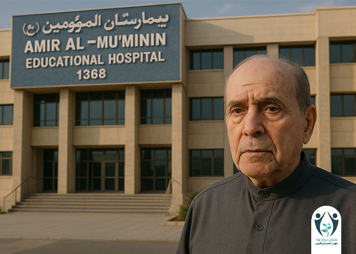 بیمارستان امیر المومنین گراش